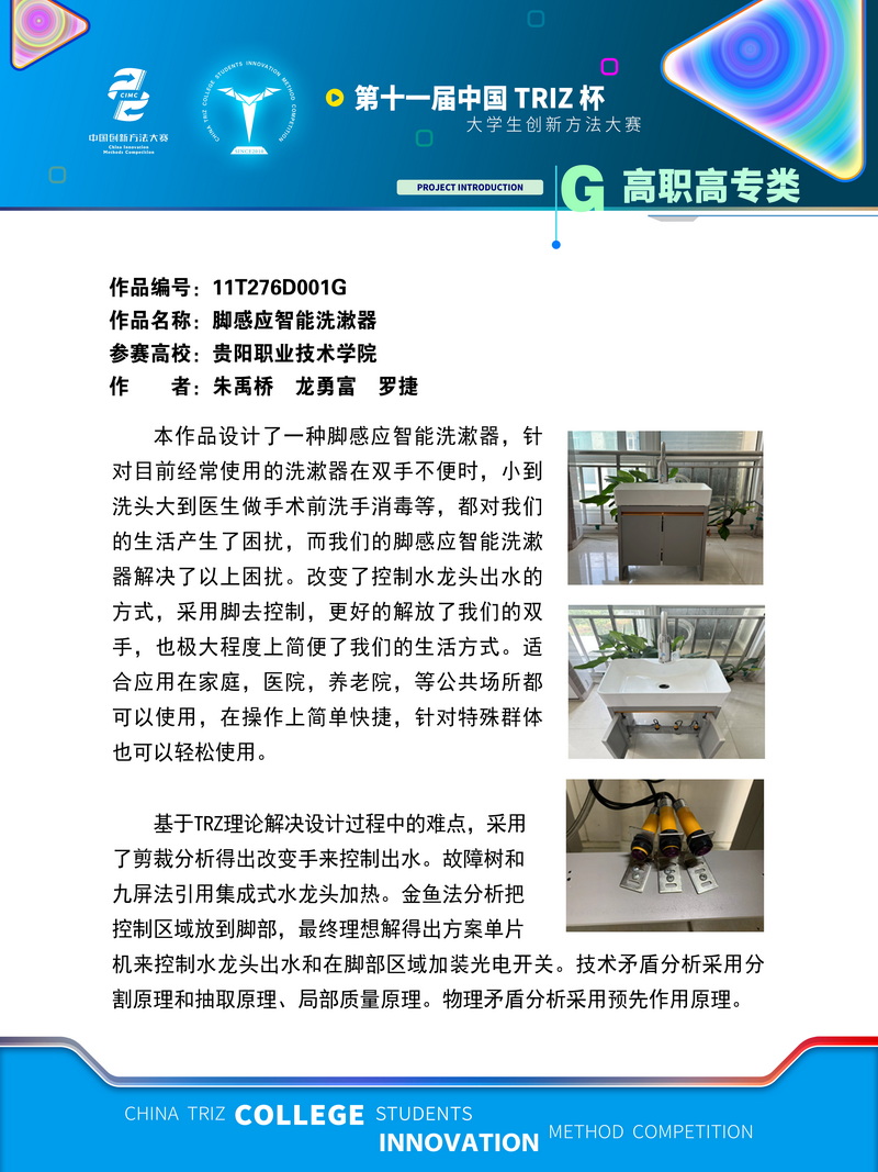 31-G高职高专类-入围作品展示(2) 高职高专类 +脚感应智能洗漱器+贵阳职业技术学院