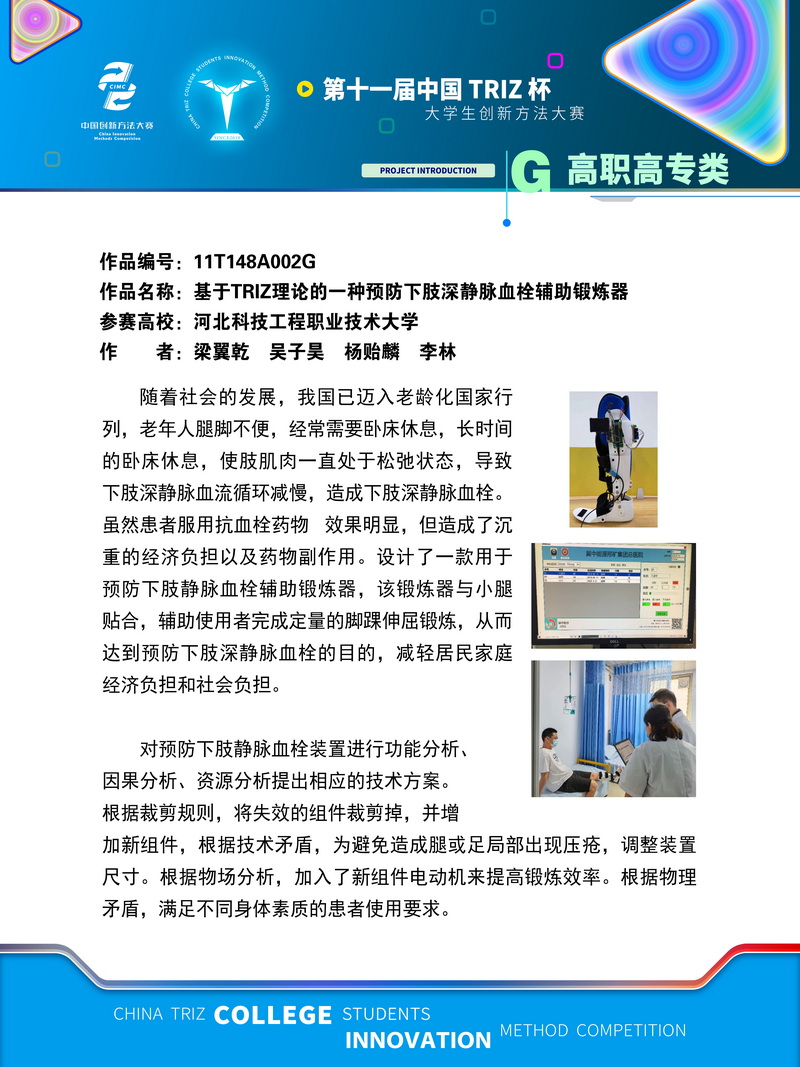 30-高职高专类+基于TRIZ理论的一种预防下肢深静脉血栓辅助锻炼器+河北科技工程职业技术大学
