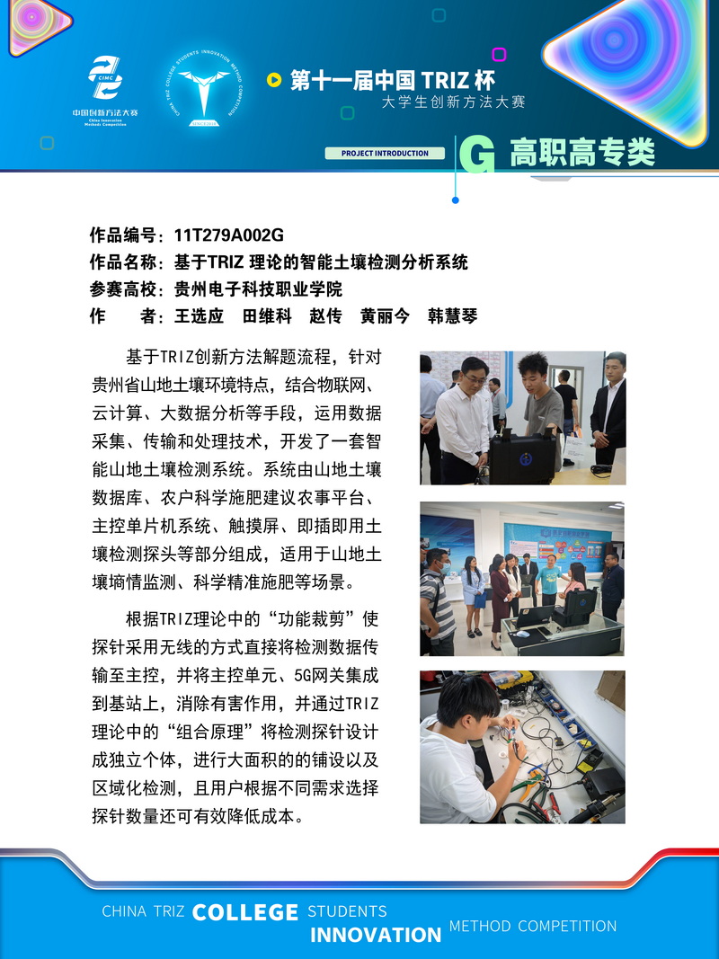 G高职高专类-贵州电子科技职业学院