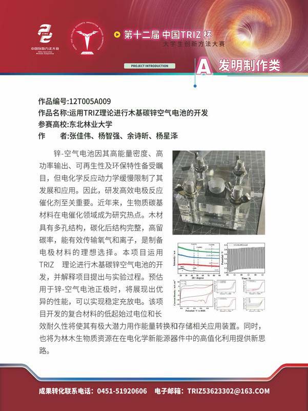 A发明制作类_页面_020