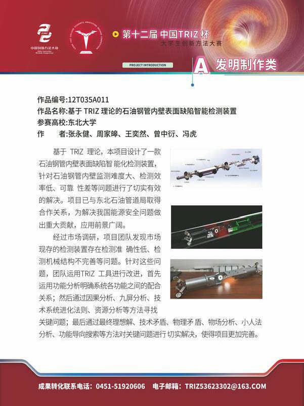 A发明制作类_页面_076
