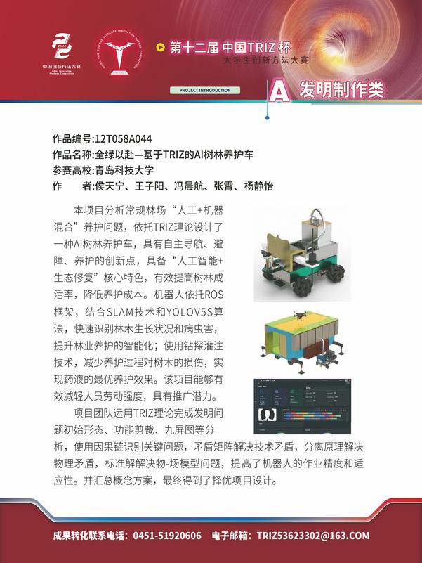 A发明制作类_页面_102