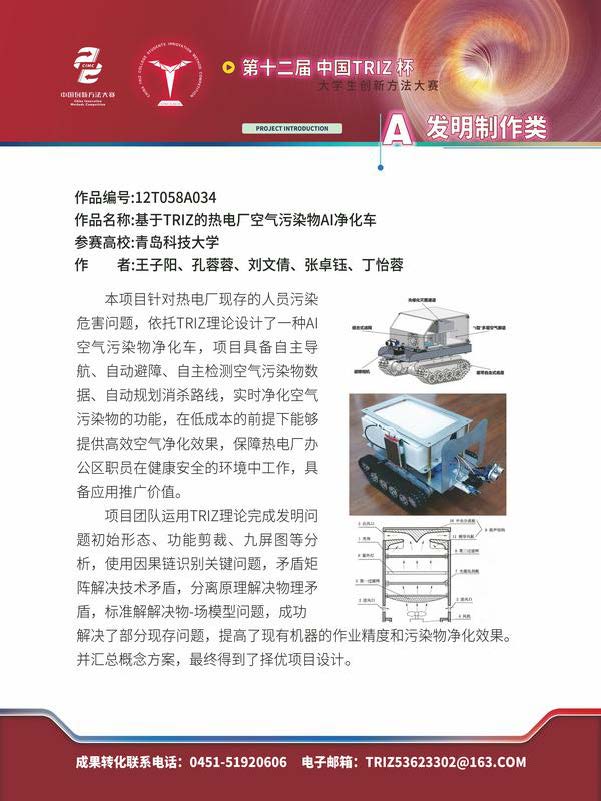 A发明制作类_页面_098