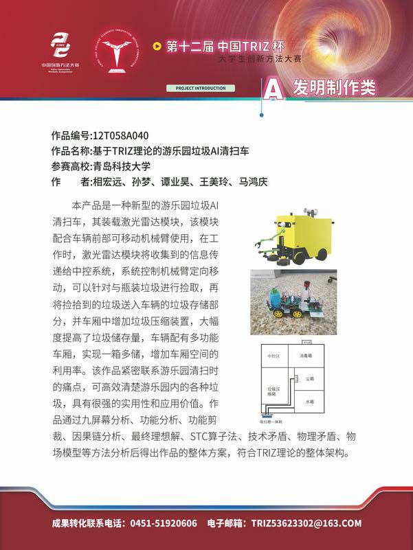A发明制作类_页面_101