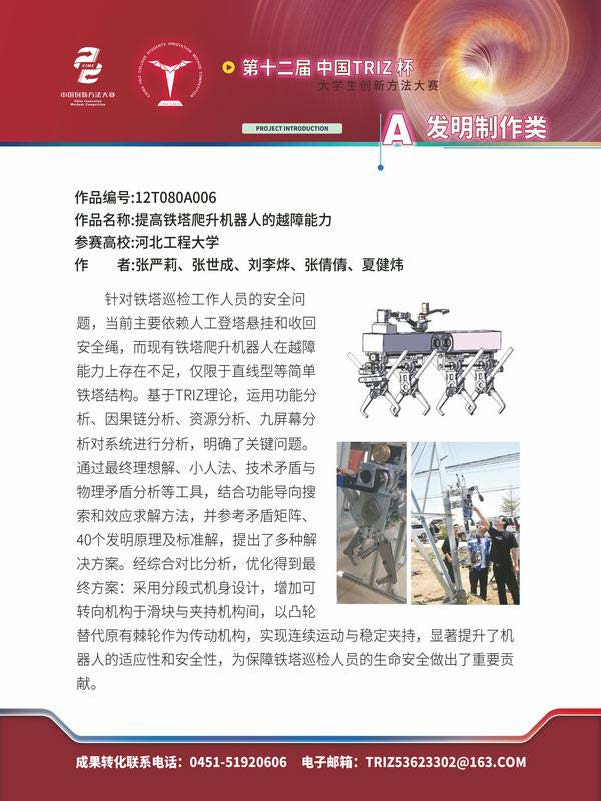 A发明制作类_页面_115