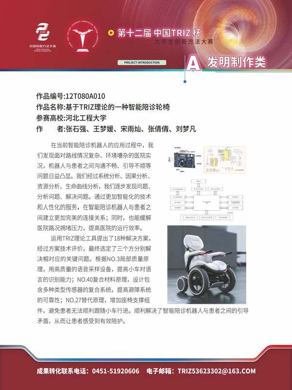 A发明制作类_页面_116
