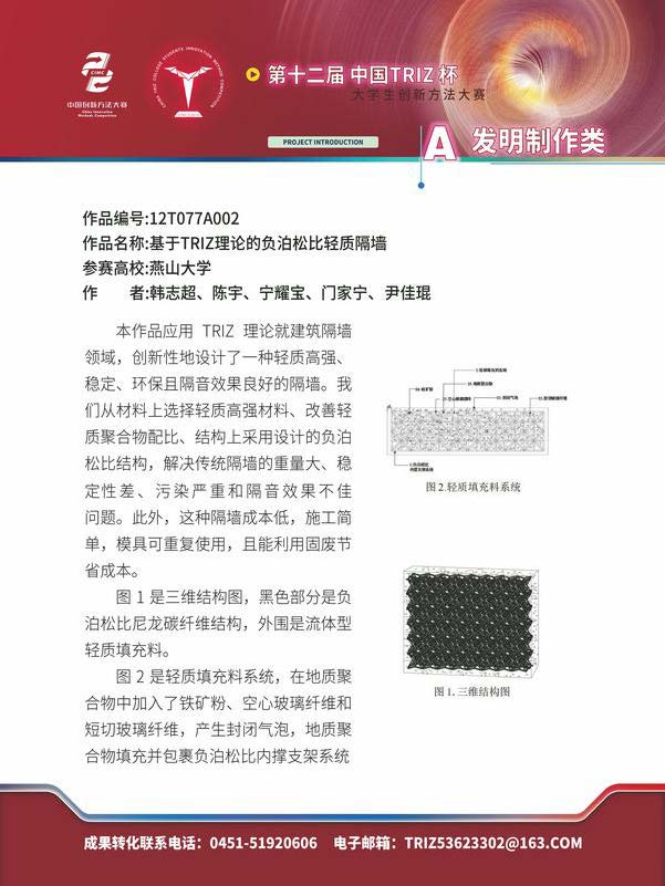 A发明制作类_页面_109