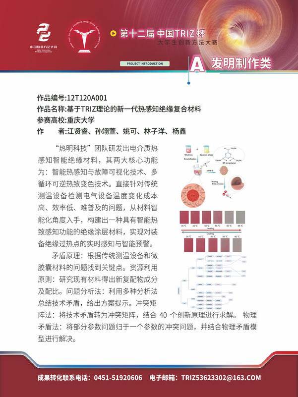 A发明制作类_页面_125
