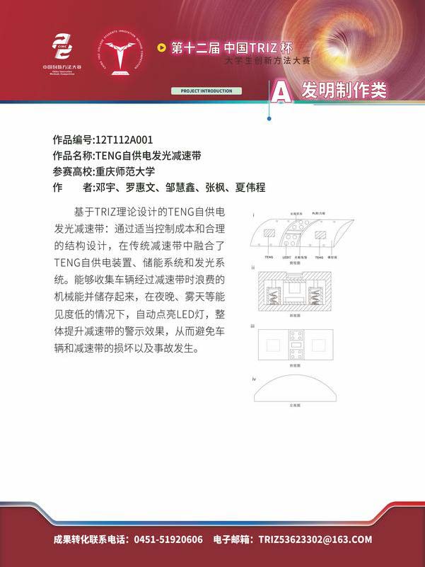 A发明制作类_页面_122