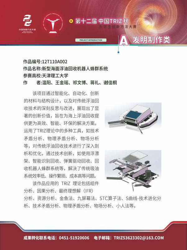 A发明制作类_页面_121