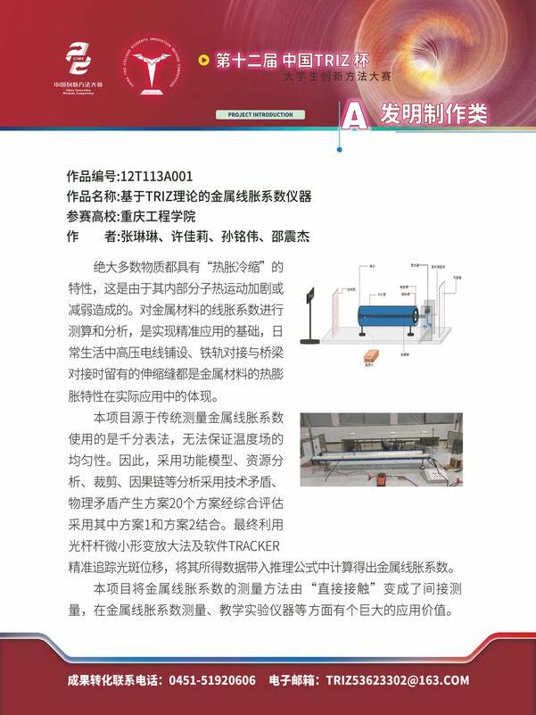 A发明制作类_页面_123