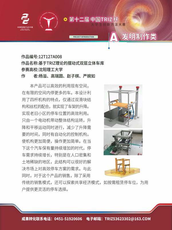 A发明制作类_页面_141