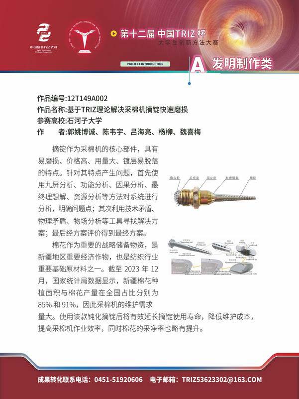 A发明制作类_页面_145