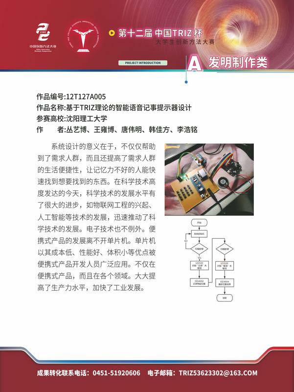A发明制作类_页面_139