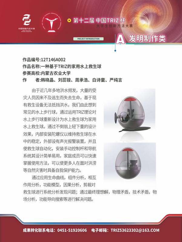 A发明制作类_页面_144