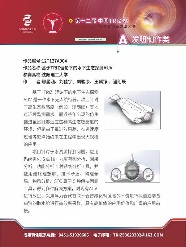 A发明制作类_页面_138