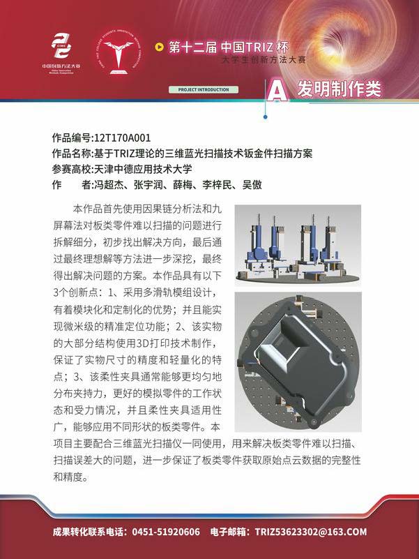 A发明制作类_页面_148