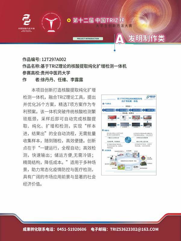 A发明制作类_页面_162