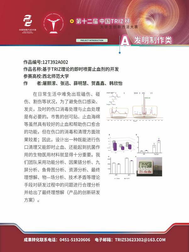 A发明制作类_页面_177
