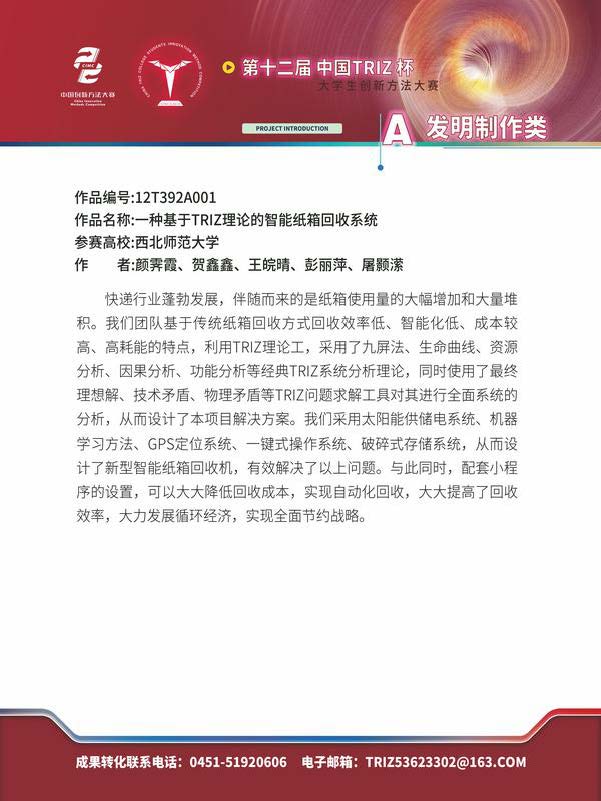 A发明制作类_页面_176