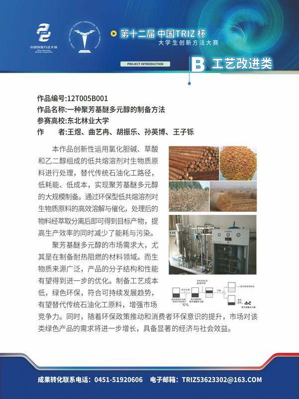 B工艺改进类_页面_04