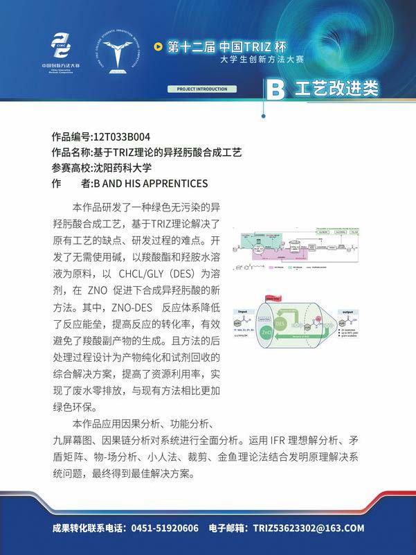 B工艺改进类_页面_15