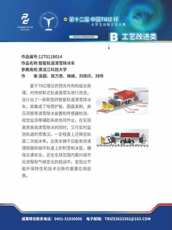 B工艺改进类_页面_09