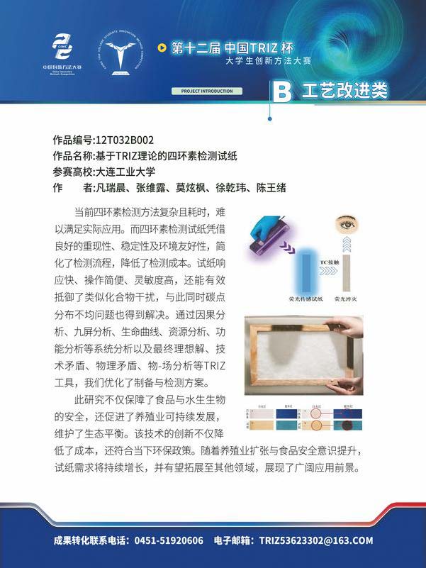 B工艺改进类_页面_12