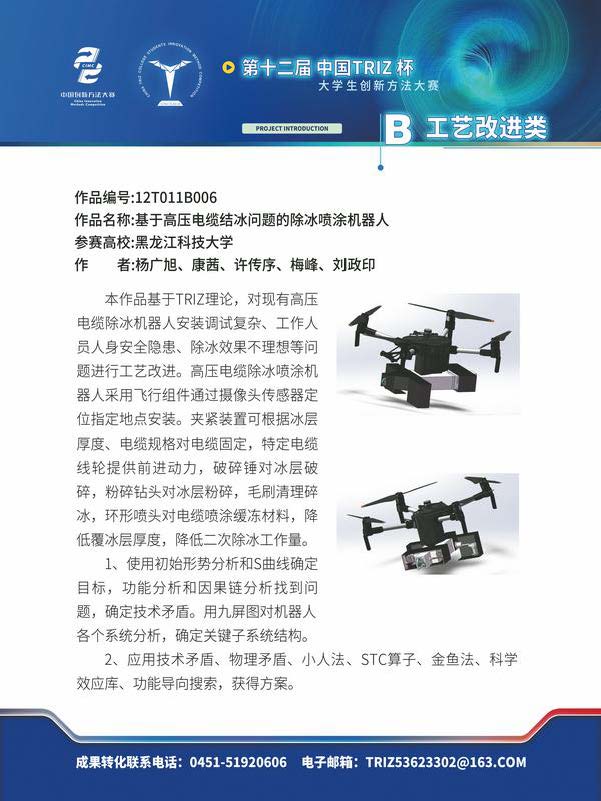 B工艺改进类_页面_07