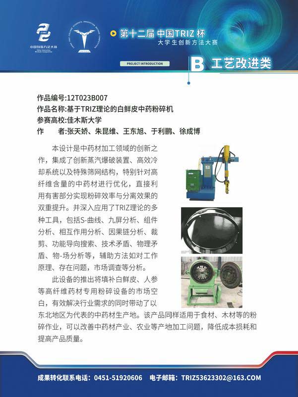 B工艺改进类_页面_11
