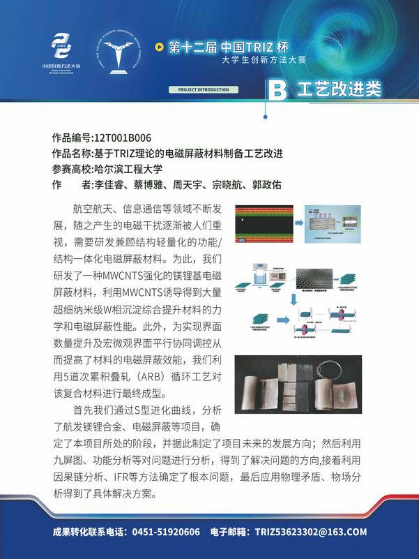 B工艺改进类_页面_03