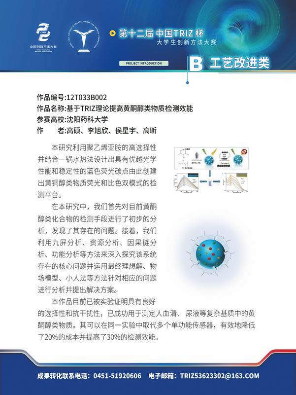 B工艺改进类_页面_13