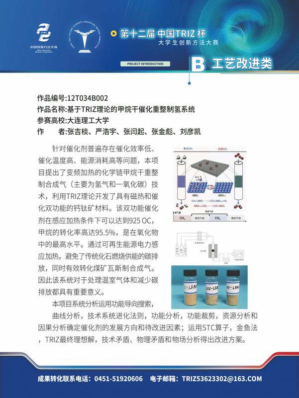B工艺改进类_页面_16