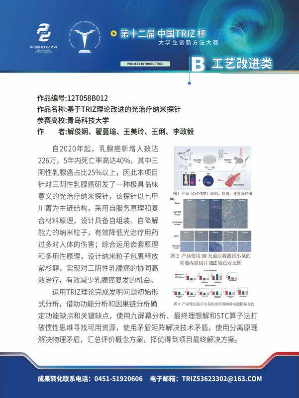 B工艺改进类_页面_23