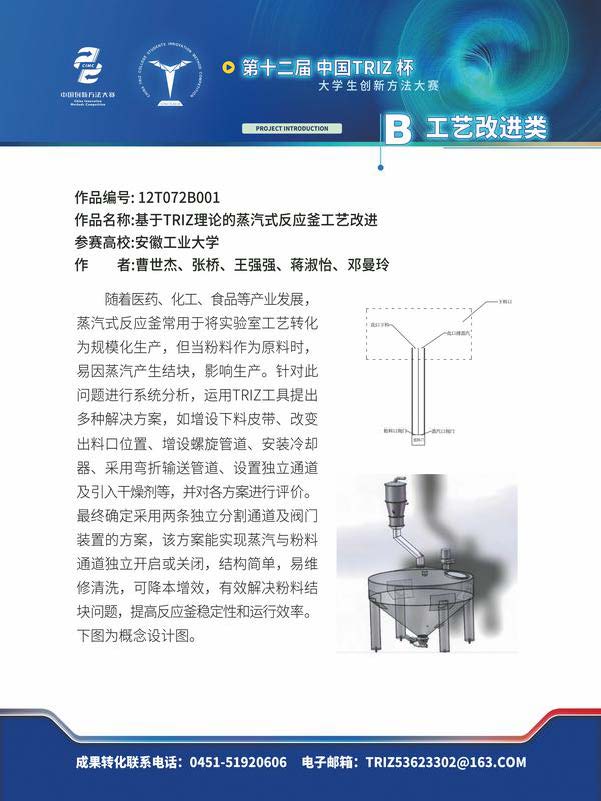 B工艺改进类_页面_26