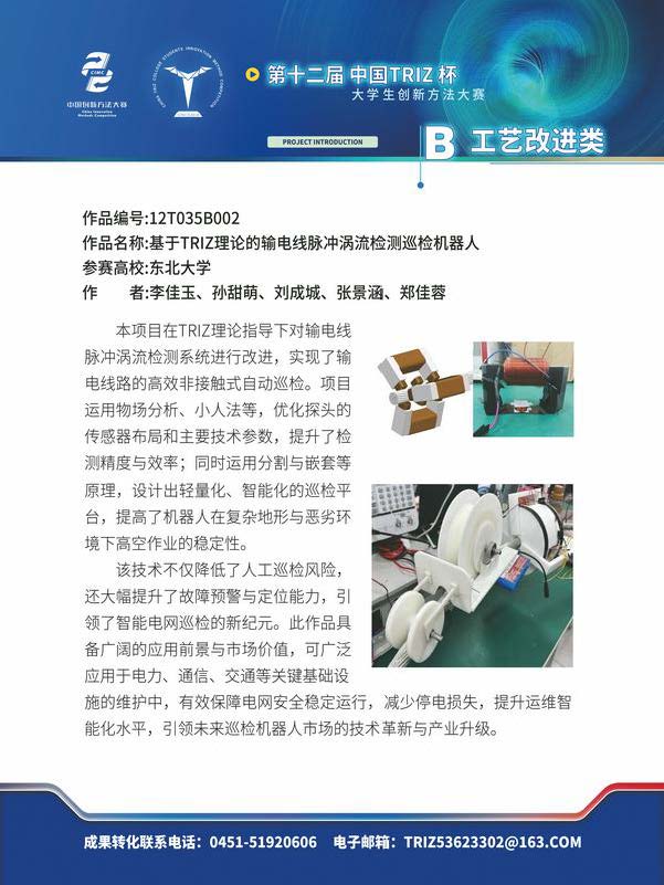 B工艺改进类_页面_18
