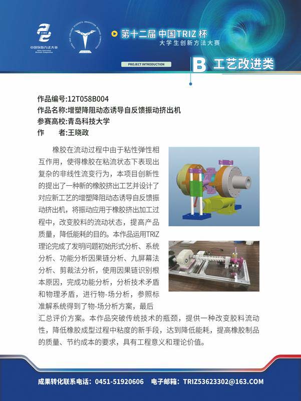 B工艺改进类_页面_22