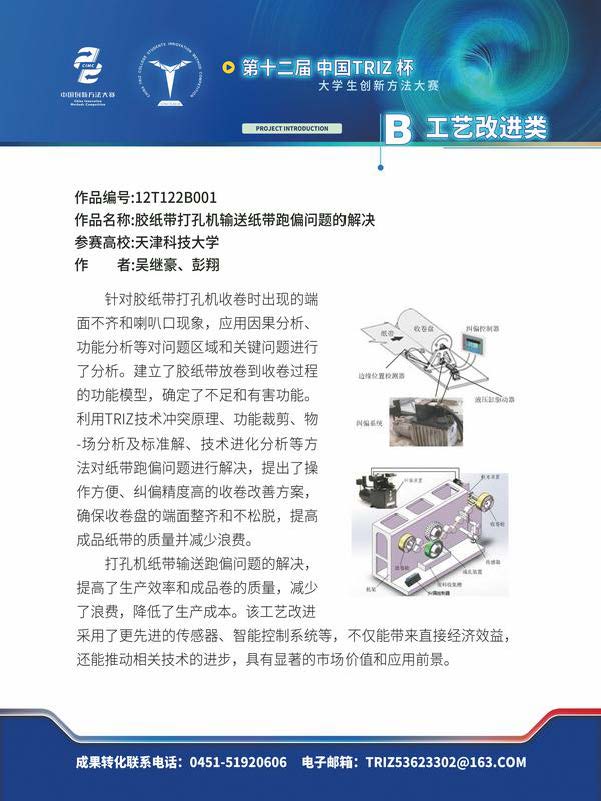 B工艺改进类_页面_41