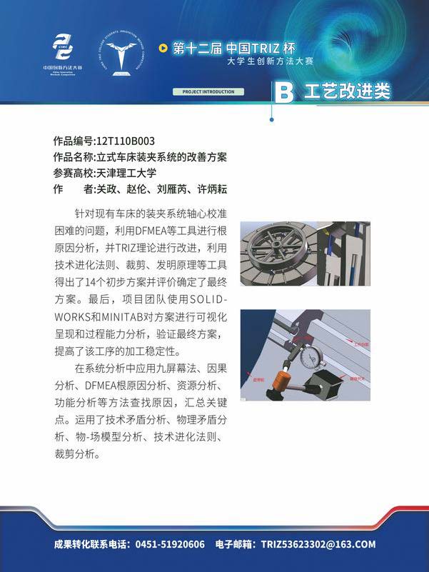 B工艺改进类_页面_38