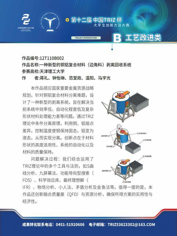 B工艺改进类_页面_37