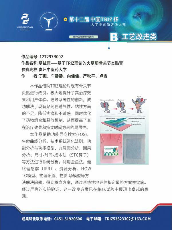 B工艺改进类_页面_57